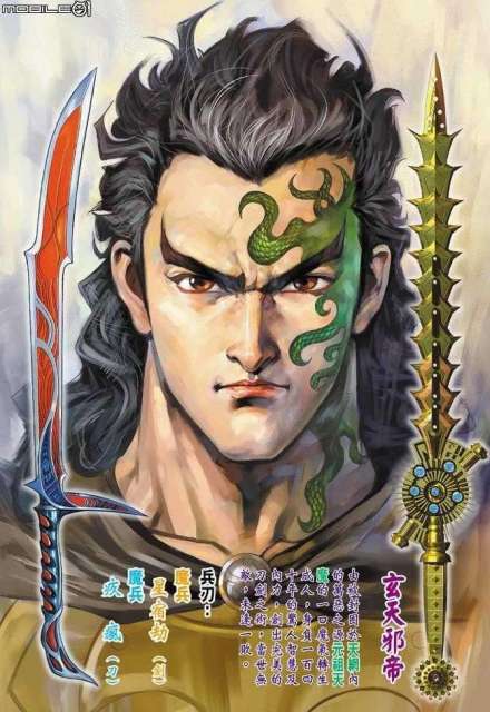 玄天邪帝（黄玉郎武侠漫画《神兵玄奇》中的角色）_百度百科