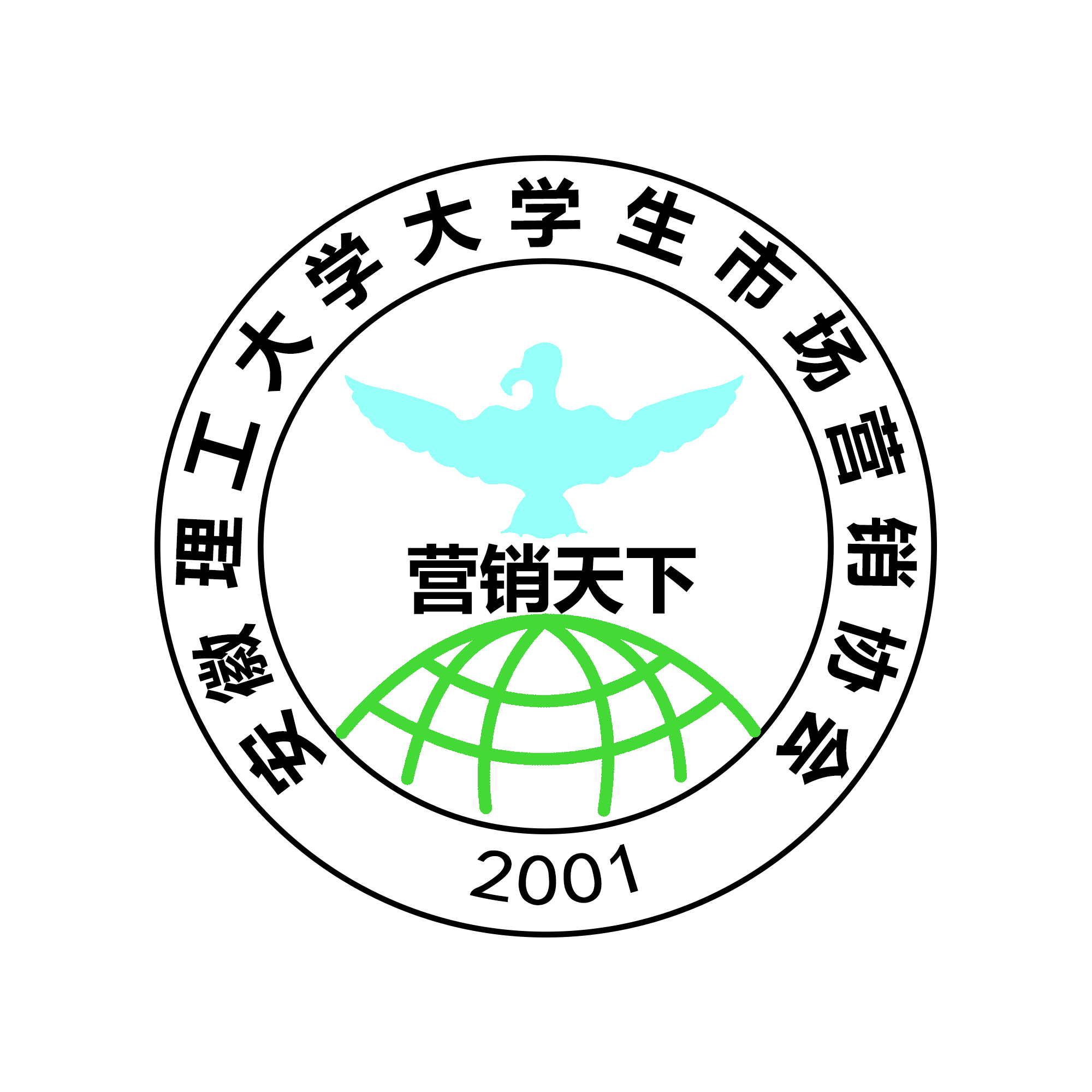 安徽理工大学市场营销协会