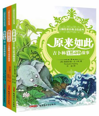 (大师传世经典美绘系列)原来如此