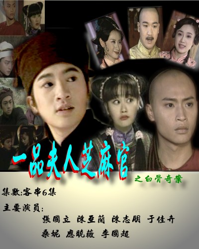 p>《一品夫人芝麻官》原名《 a href="#">台湾第一巡抚 /a>》,是由 a