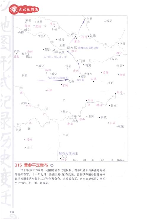史记地图集