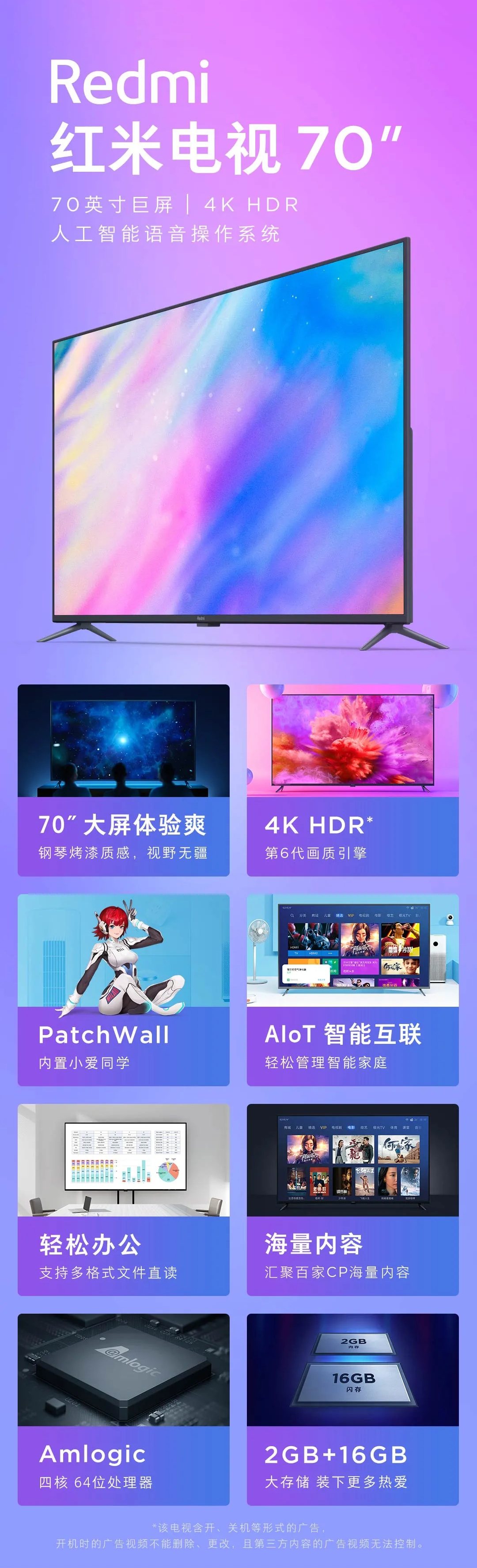 redmi红米电视70英寸r70a