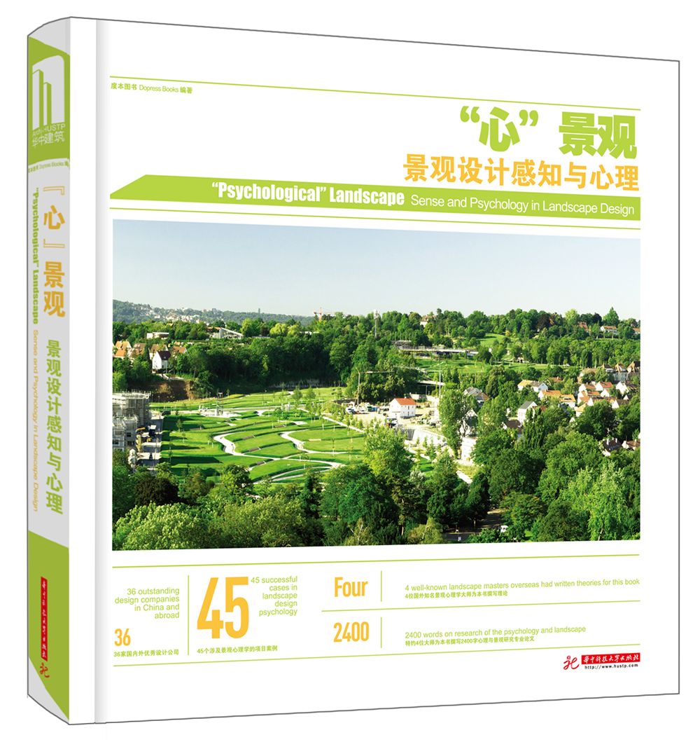 "心"景观:景观设计感知与心理
