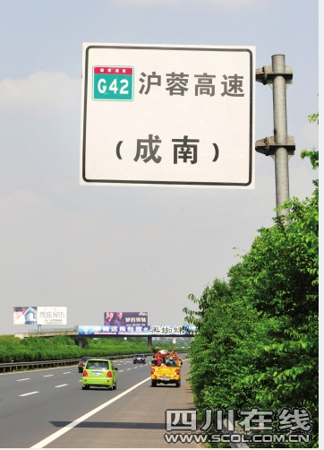 data-lemmaid="276135">高速公路是g42沪蓉高速公路成都至<a
