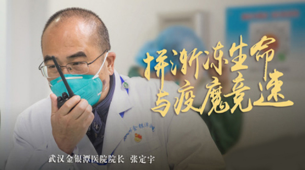 张定宇（人民英雄，湖北省医师协会会长、华中科技大学同济医学院附属协和医院教授、主任医师、湖北江夏实验室主任）_百度百科