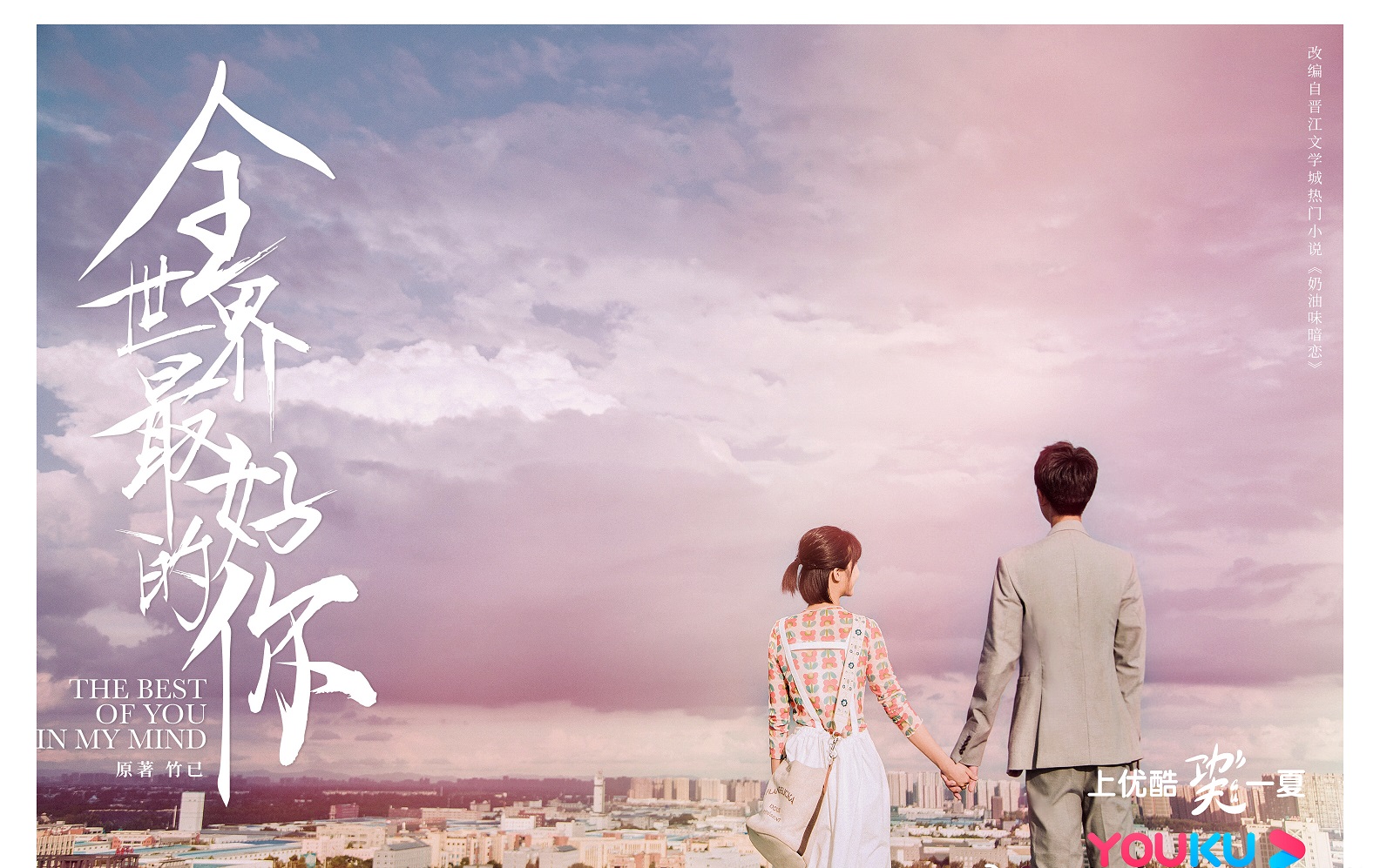 全世界最好的你