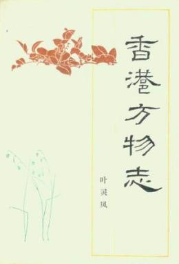 叶灵凤_百度百科