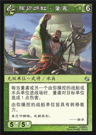  p>董袭,三国杀集换式卡牌游戏《 a href="#" data-lemmaid="16185772