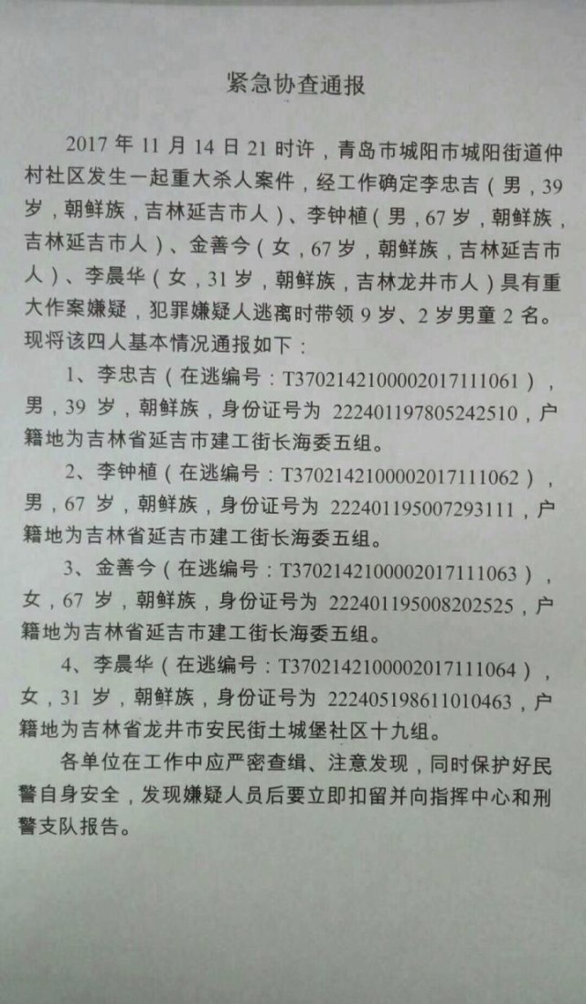 青岛城阳灭门案
