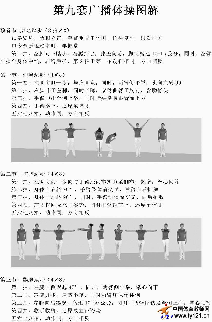 九套广播操