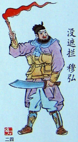  p>穆弘是中国古典小说《 a target="_blank" href="/item/水浒传/348