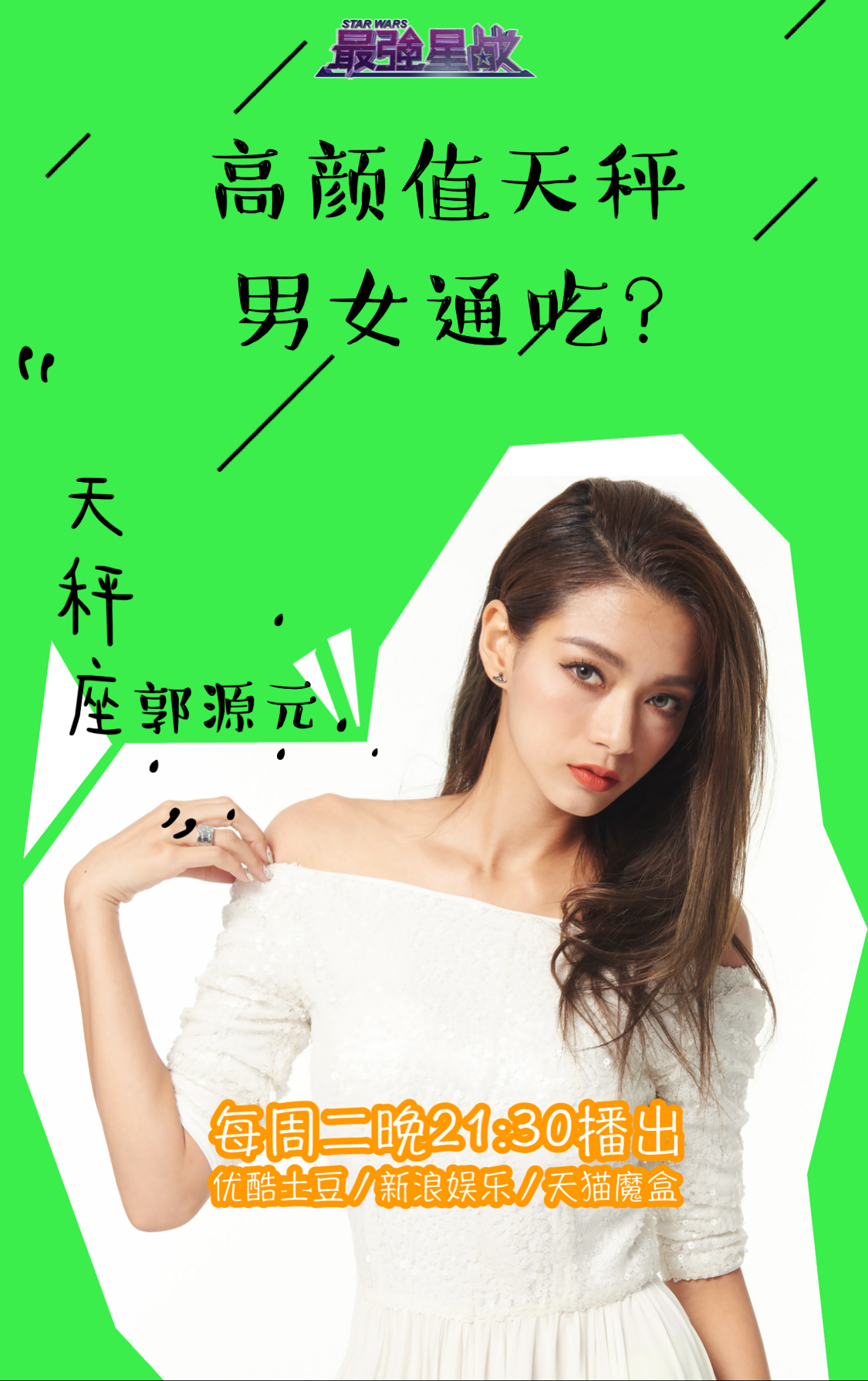 星战》是由著名女星 a target="_blank" href="/item/莫小棋/8351199"