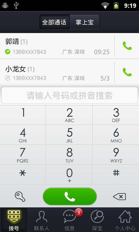 手机网络电话怎么弄出来图片