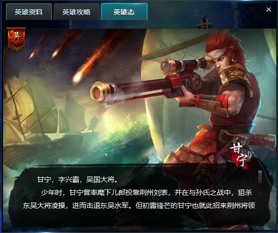  p>甘宁是moba端游《英雄三国》里一名射手类型的英雄角色.