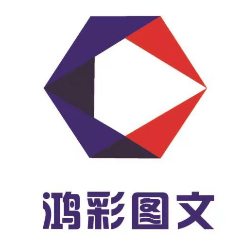 宁波鸿彩图文广告有限公司