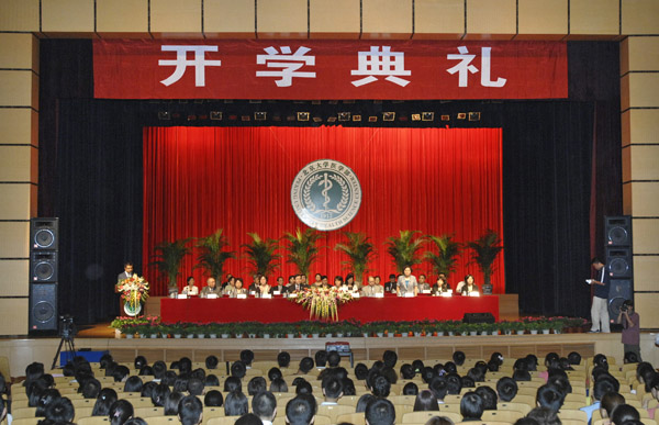 北京大学医学部会议中心