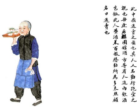 亦称"跑堂","堂倌".流行于全国大部分地区. /p>