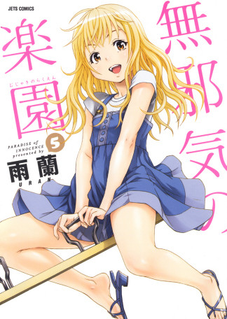  p>《无邪气乐园》是由日本漫画家雨兰作画的漫画.