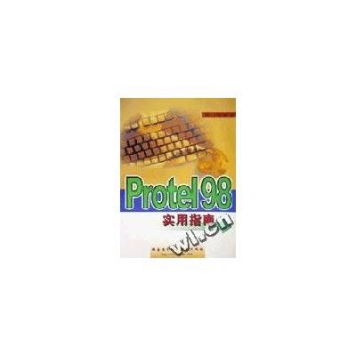 Protel98实用指南_百度百科
