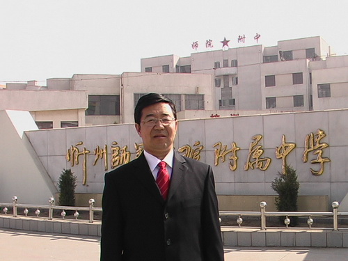 忻州师范学院附中