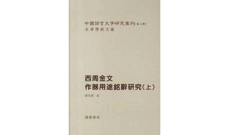 新出殷周青铜器铭文整理与研究_百度百科