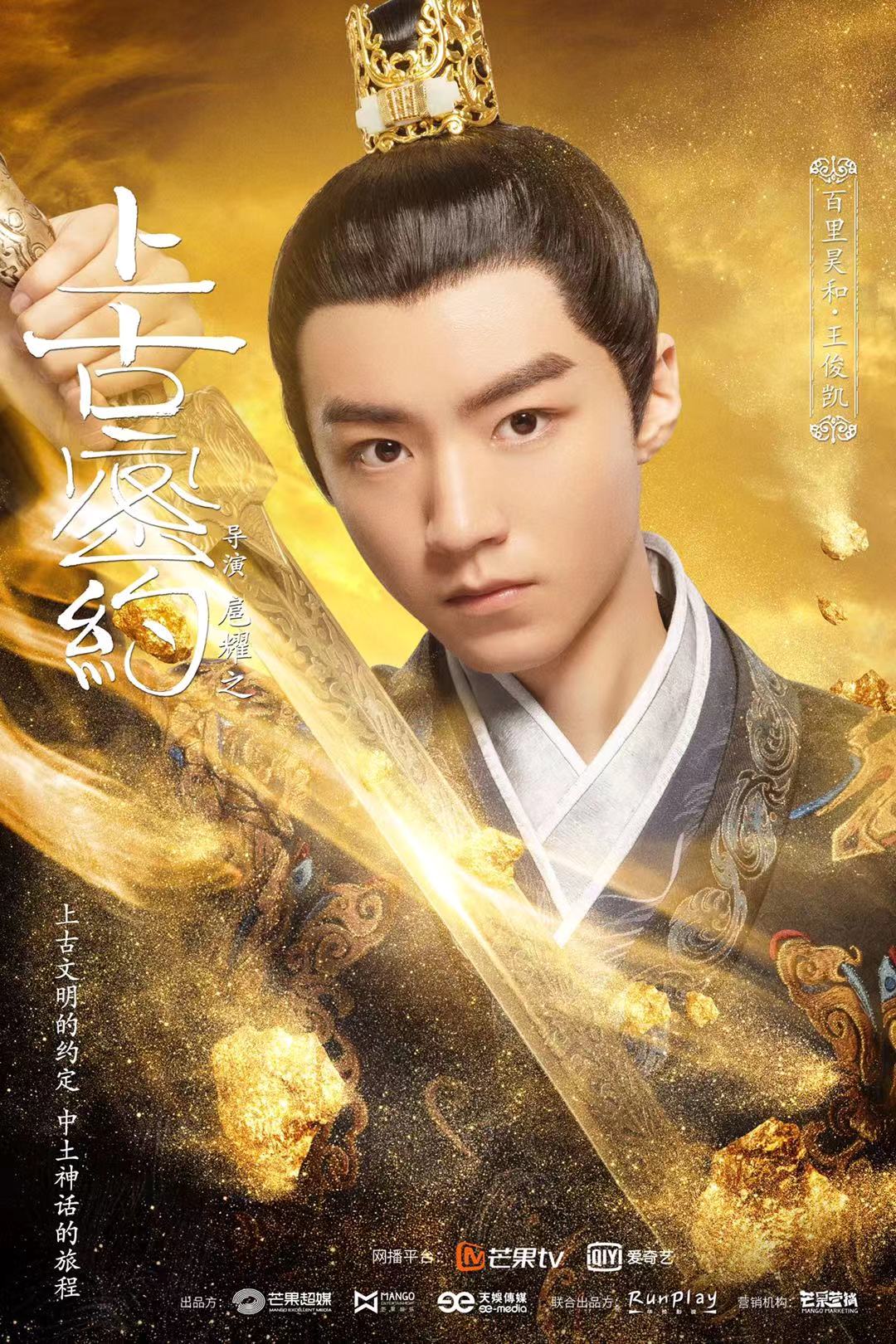 上古密约演员表_主演_角色_简介_星辰影视