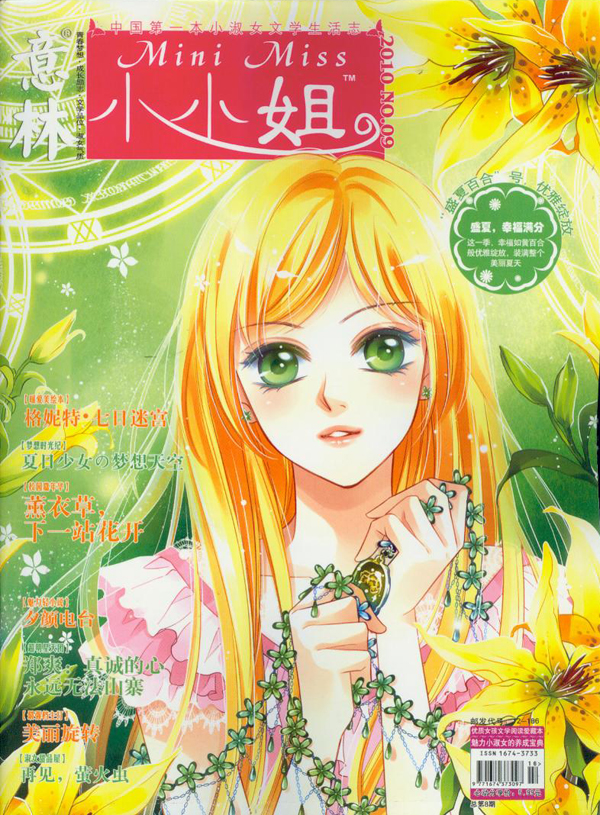  p>《意林·小淑女》是2010年《 a target="_blank" href="/item/写真