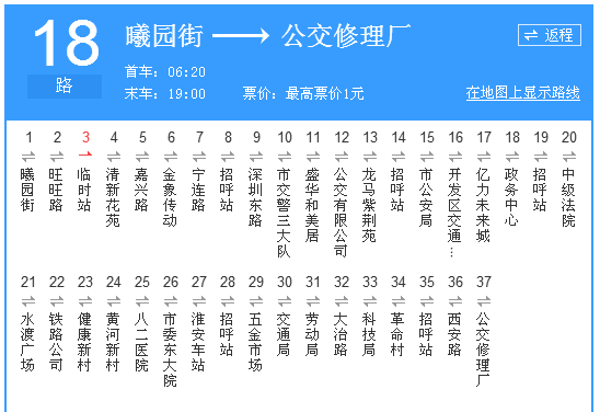 起点站首末车时间为06:20-18:40,终点站首末车时间 span class="ref"