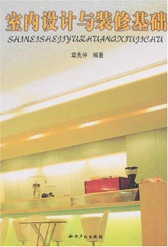 室内设计与装修基础_百度百科