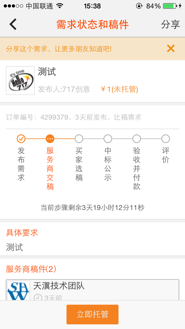 万师傅接单平台官网怎么样
