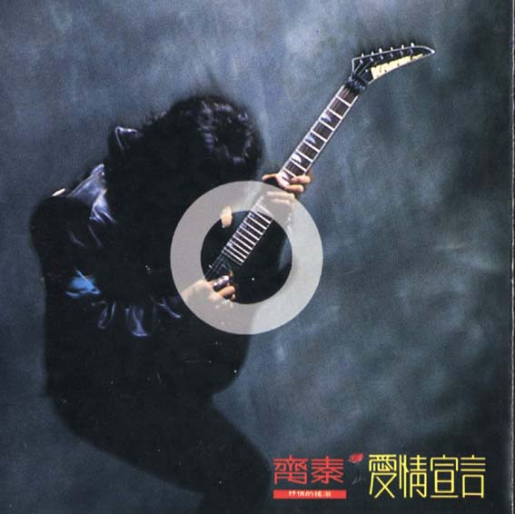  p>《爱情宣言》是 a target="_blank" href="/item/齐秦/316897"