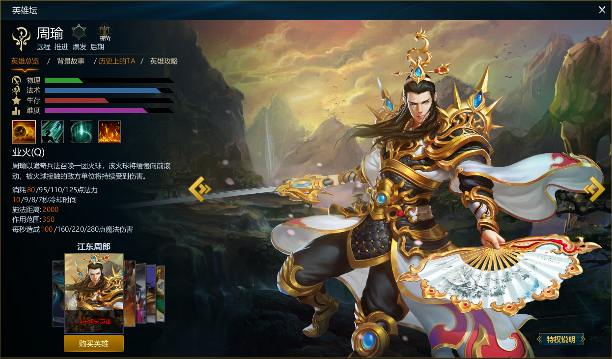  p>周瑜是moba端游《 a target="_blank" href="/item/英魂之刃