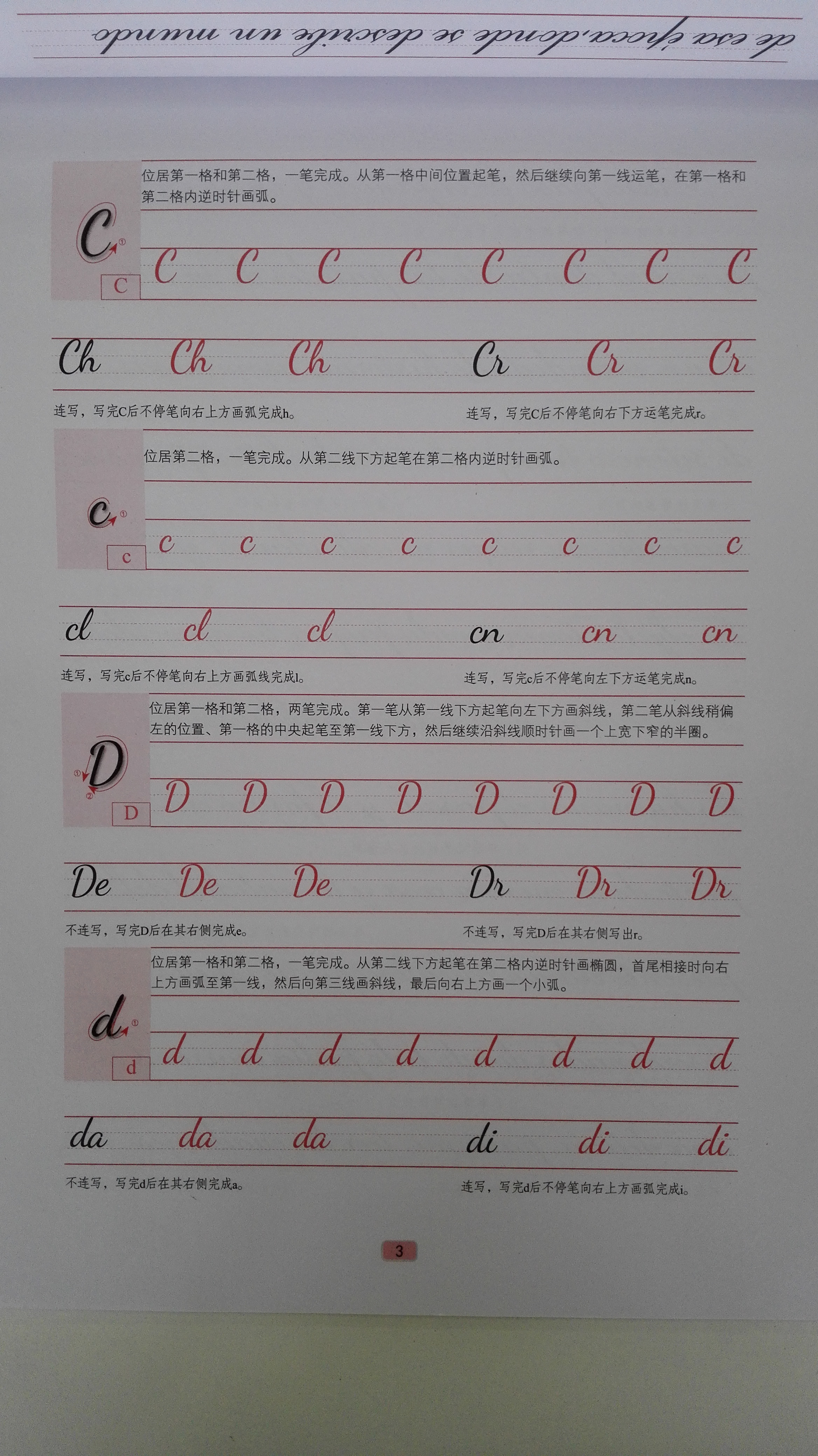 漂亮西班牙语手写体临摹字帖:西班牙文简体圆体