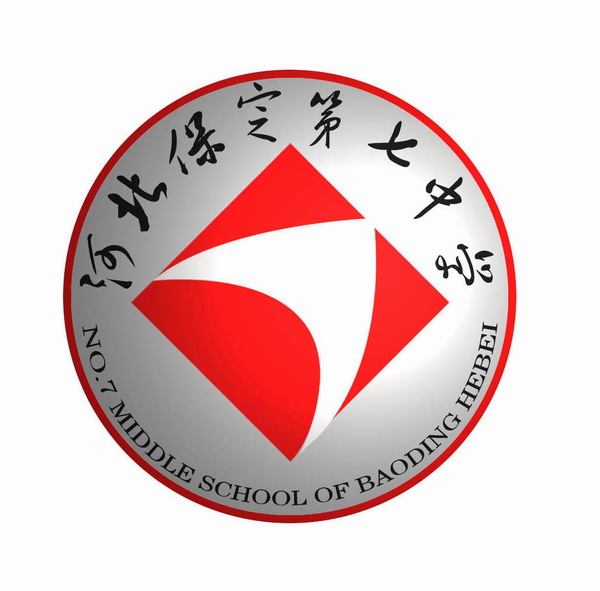 保定市第七中学