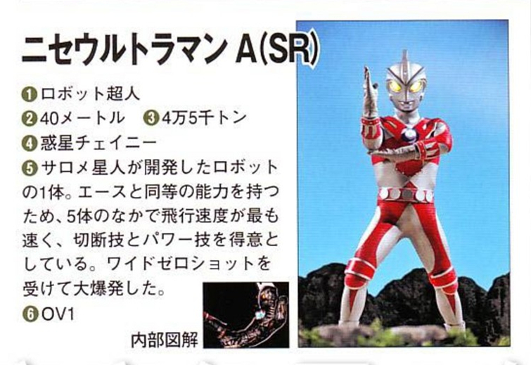 假艾斯·奥特曼