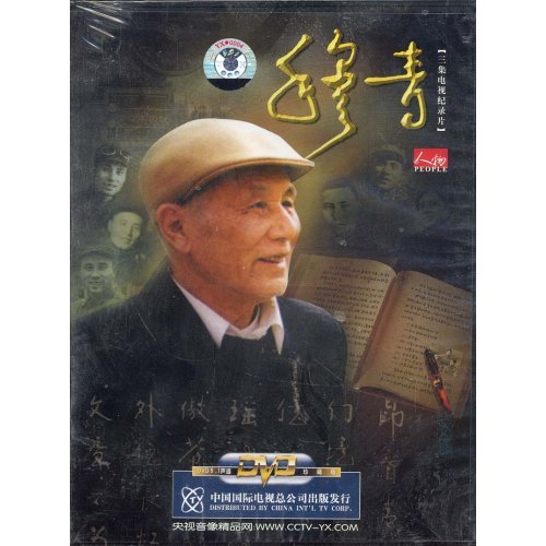 《人物》栏目制作的三集人物纪录片《穆青》在2004年七一期间向全国