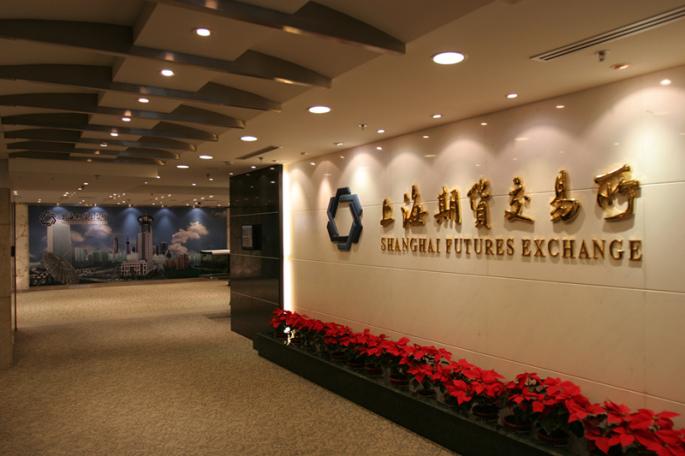 上海期货期货交易所