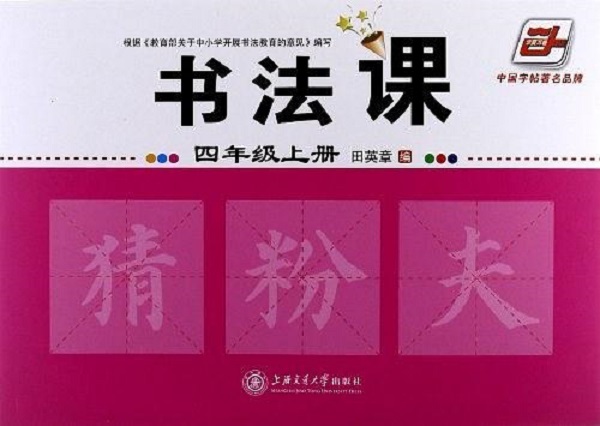 书法(四年级上册)