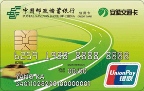 中国邮政储蓄信用卡