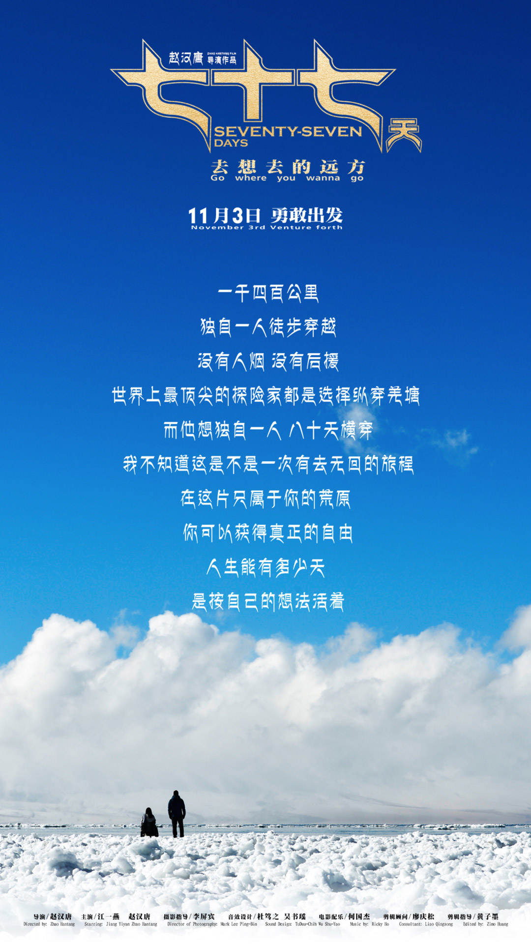 七十七天