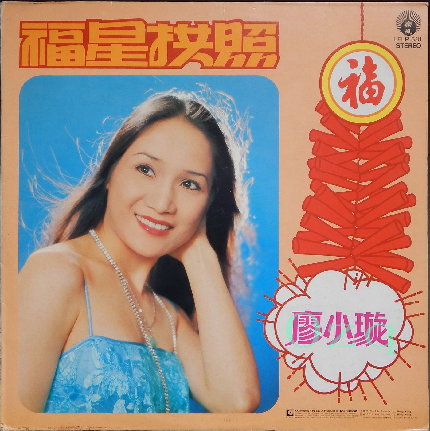  p>廖小璇,七十年代出道的香港女歌手,代表作有《花好月圆》,《我真是