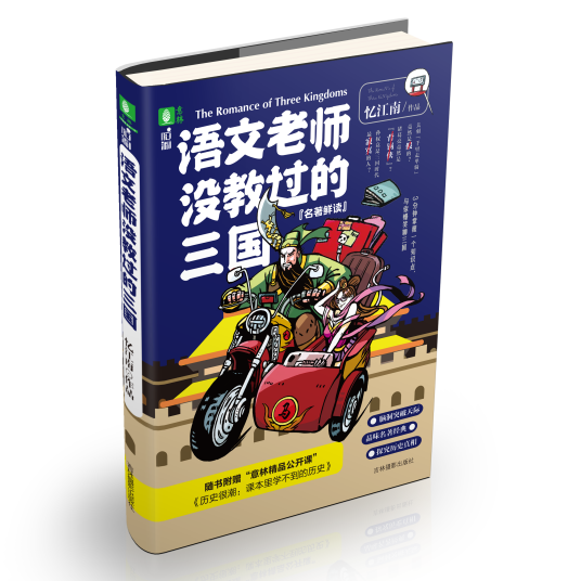 语文老师没教过的三国_百度百科