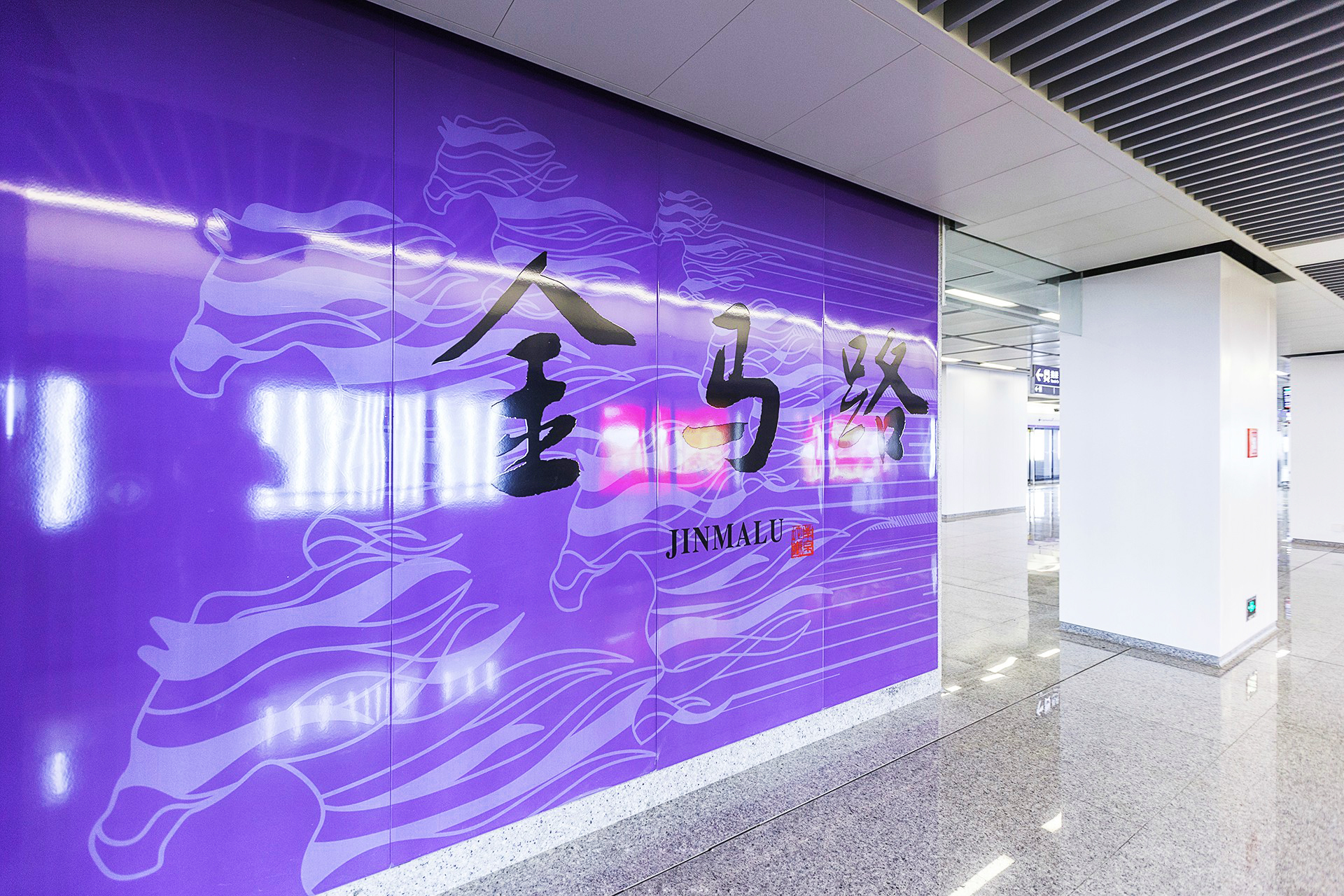 南京地铁金马路站