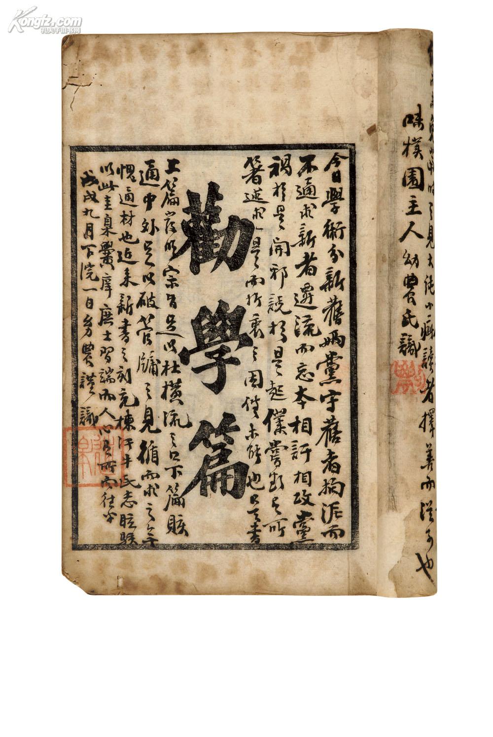 it1v1">劝学篇是近代 a target="_blank" href="/item/张之洞/17493"