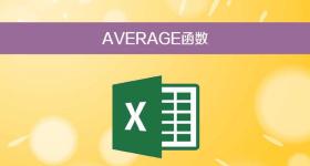 average函数