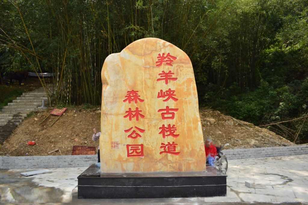 羚羊峡省级森林公园