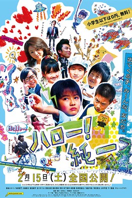 Hello!纯一