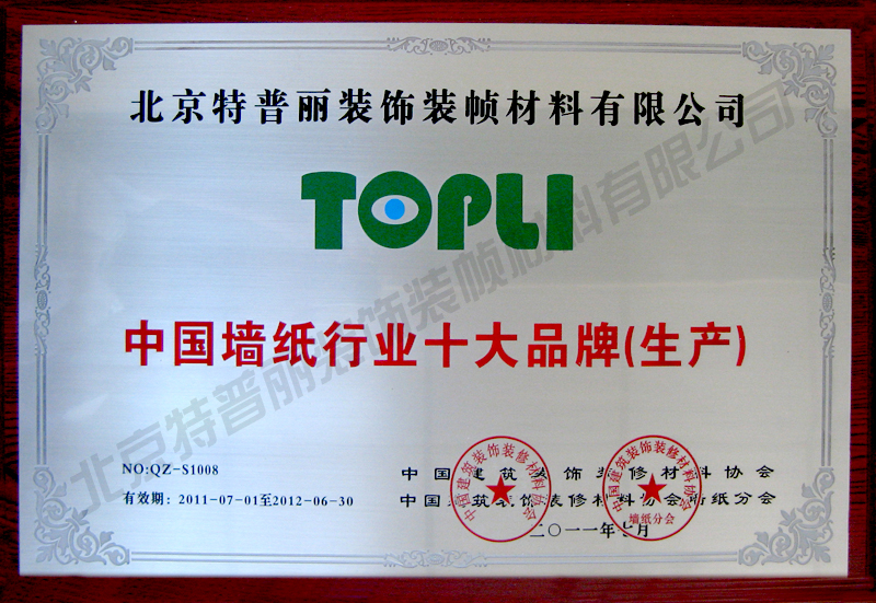 北京特普丽墙纸有限公司