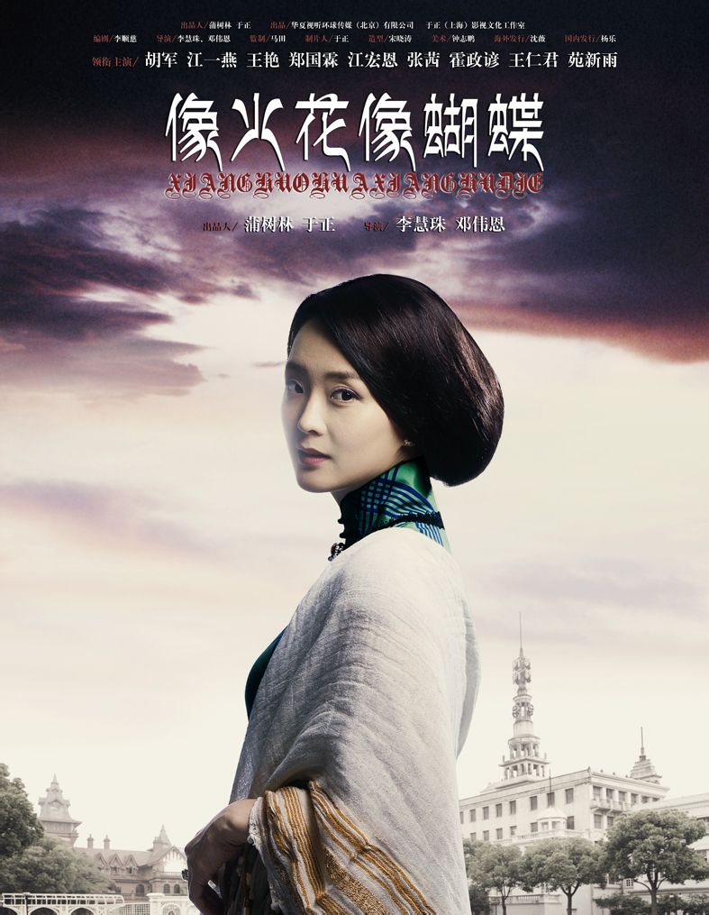 像火花像蝴蝶
