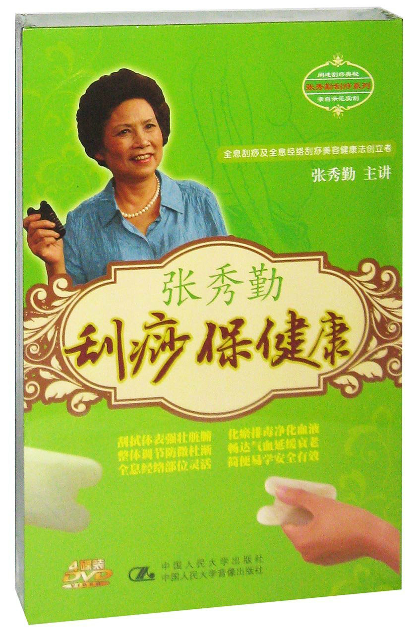 张秀勤刮痧保健康